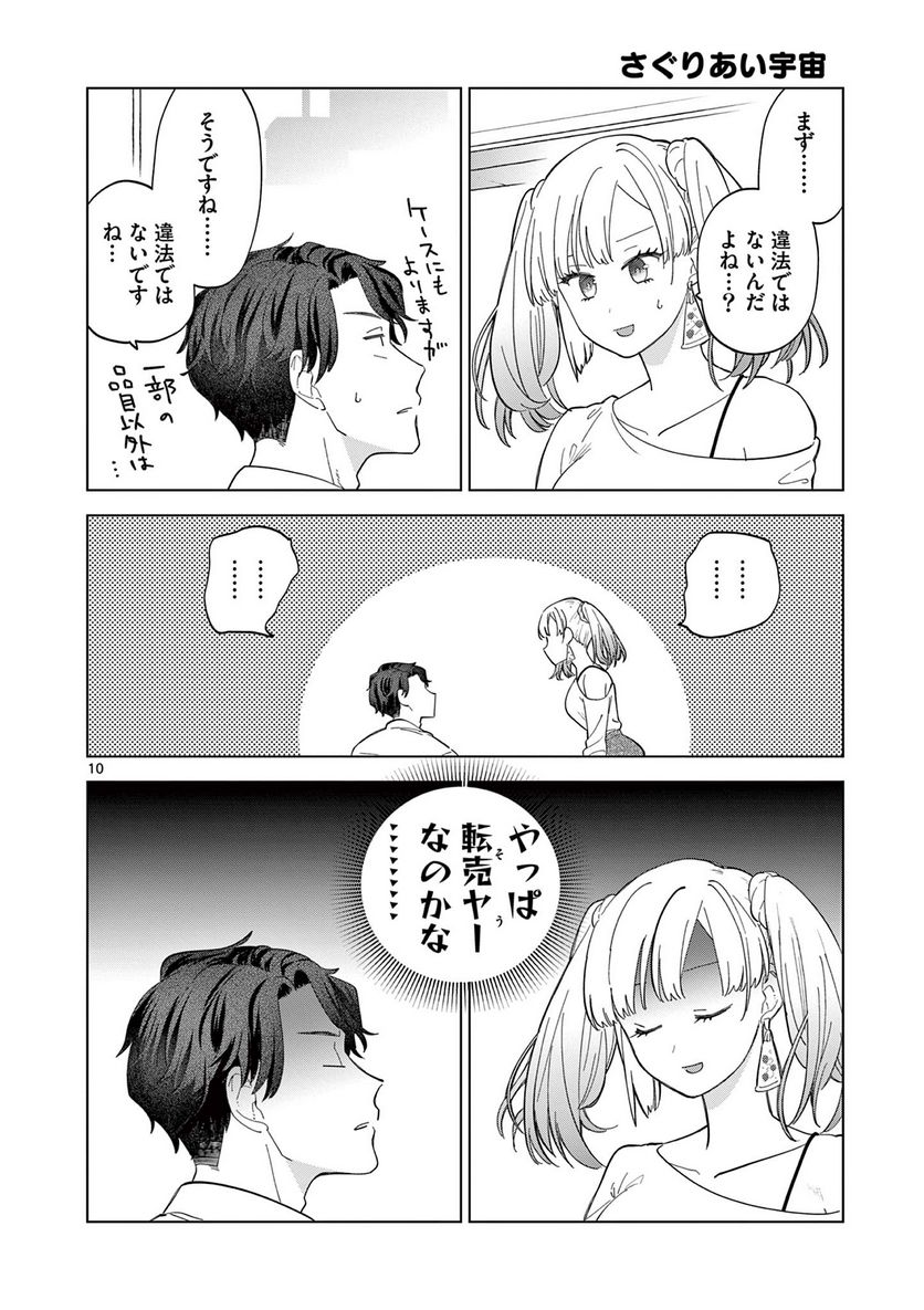 ねがぽじトルネ～ド♡ 第2.2話 - Trang 4