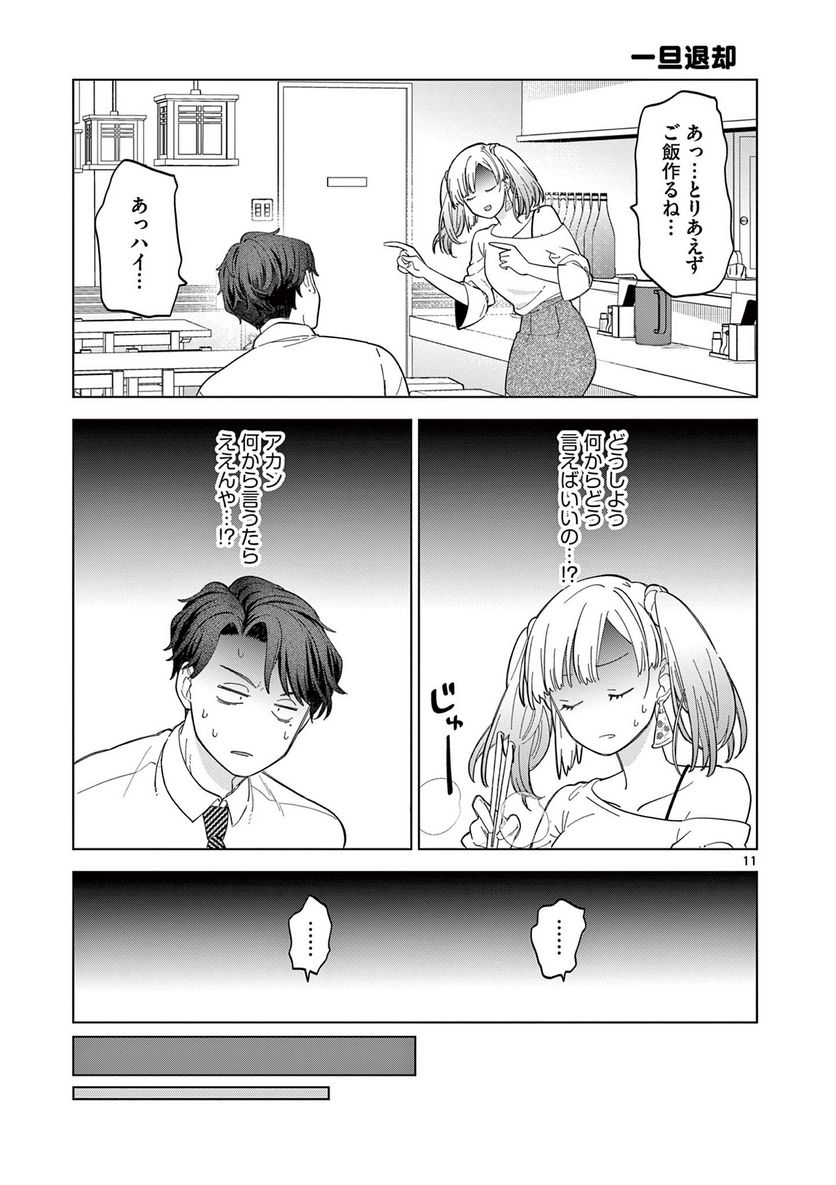 ねがぽじトルネ～ド♡ 第2.3話 - Trang 1