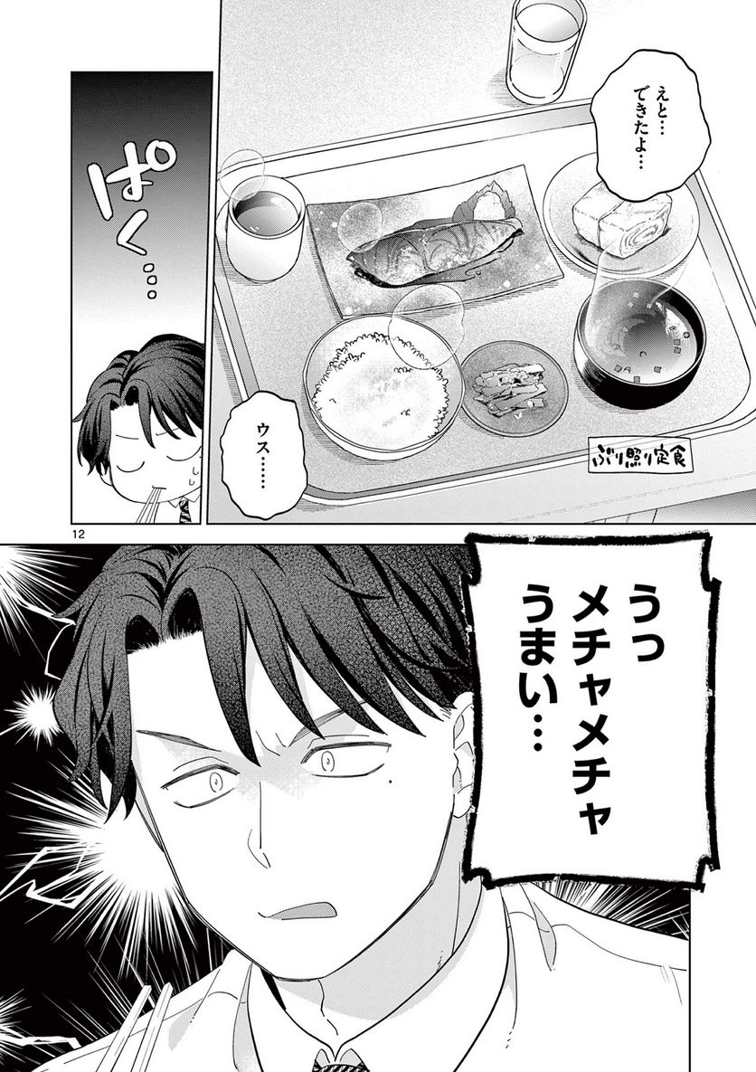 ねがぽじトルネ～ド♡ 第2.3話 - Trang 2