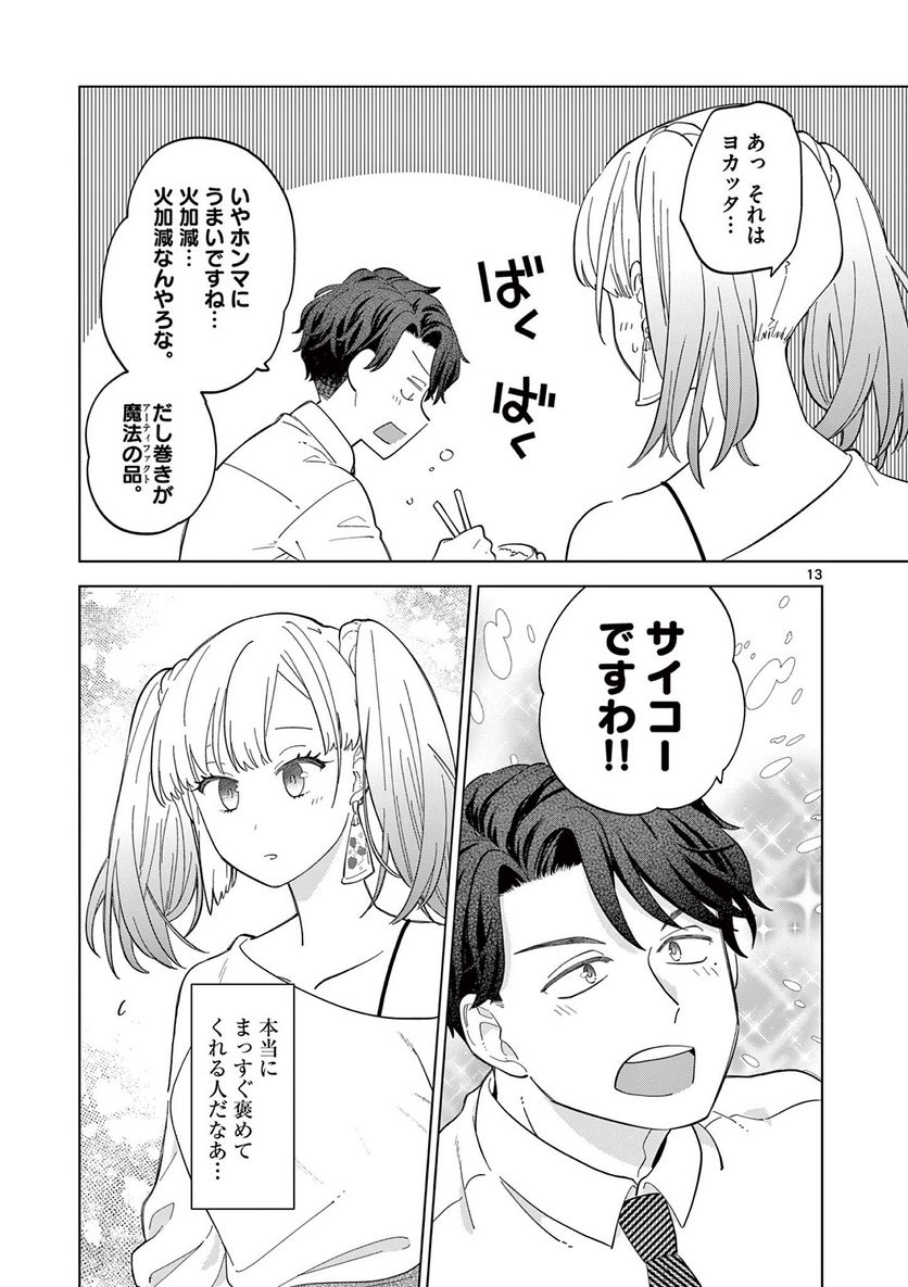 ねがぽじトルネ～ド♡ 第2.3話 - Trang 3