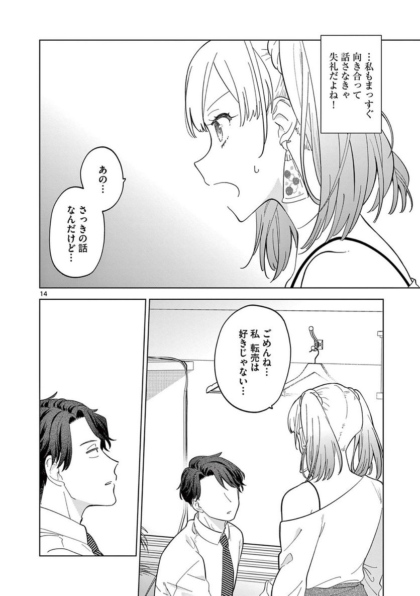ねがぽじトルネ～ド♡ 第2.3話 - Trang 4