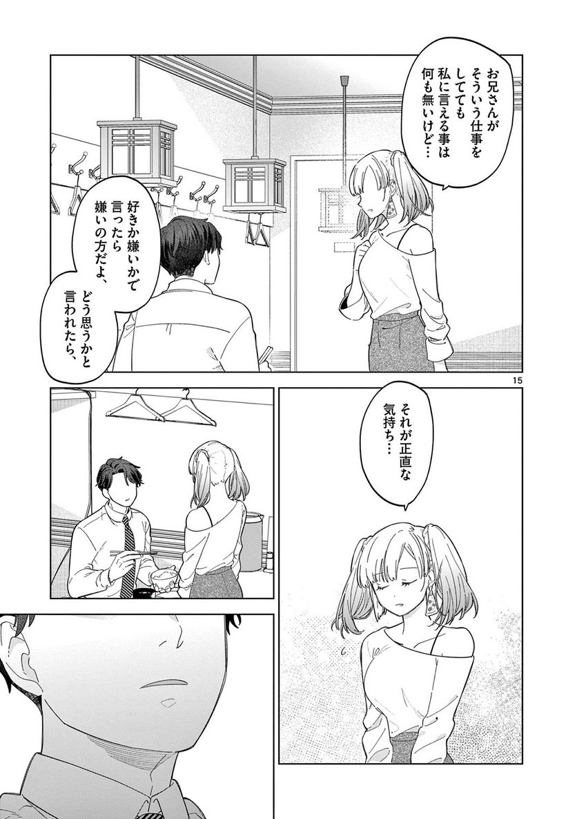 ねがぽじトルネ～ド♡ 第2.4話 - Trang 1