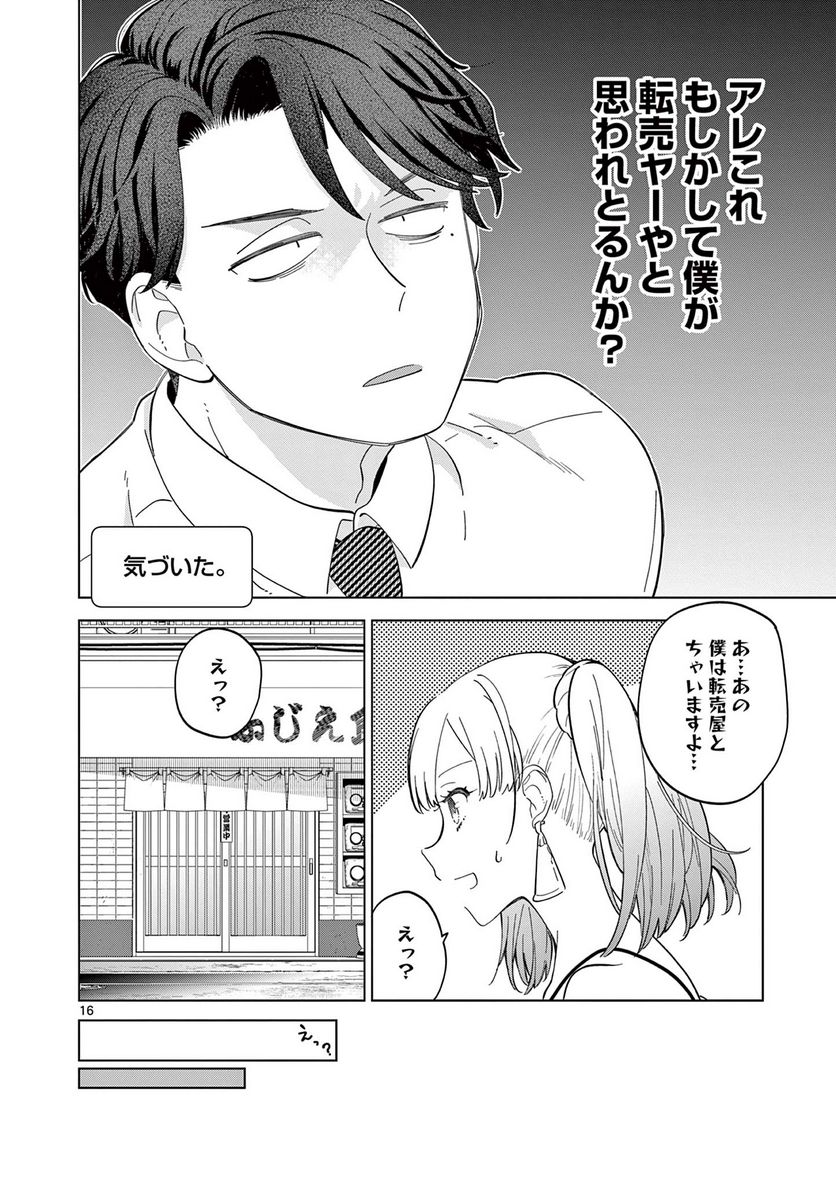 ねがぽじトルネ～ド♡ 第2.4話 - Trang 2