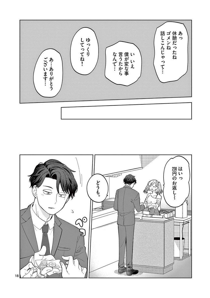 ねがぽじトルネ～ド♡ 第2.4話 - Trang 4