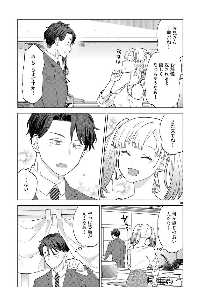 ねがぽじトルネ～ド♡ 第2.4話 - Trang 5