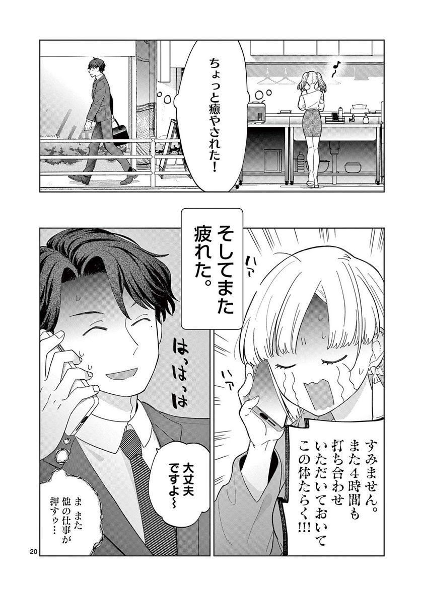 ねがぽじトルネ～ド♡ 第2.4話 - Trang 6