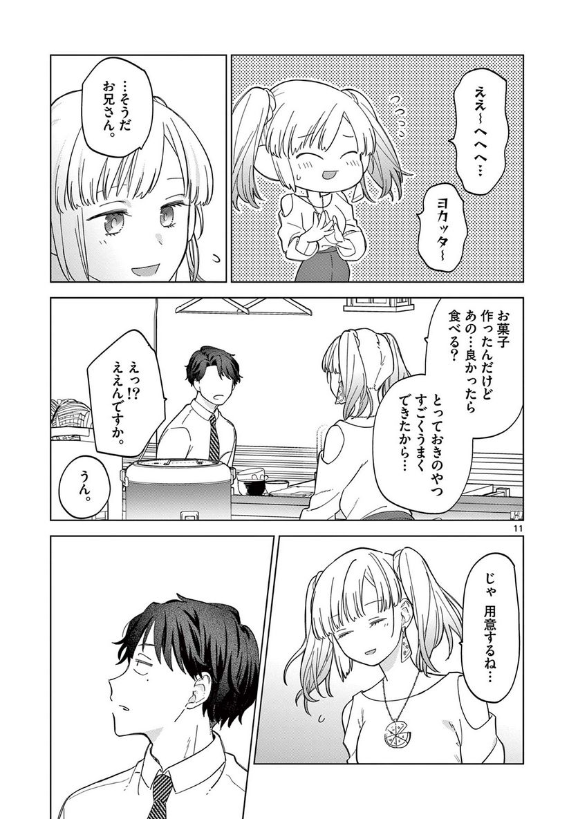 ねがぽじトルネ～ド♡ - 第3話 - Page 11