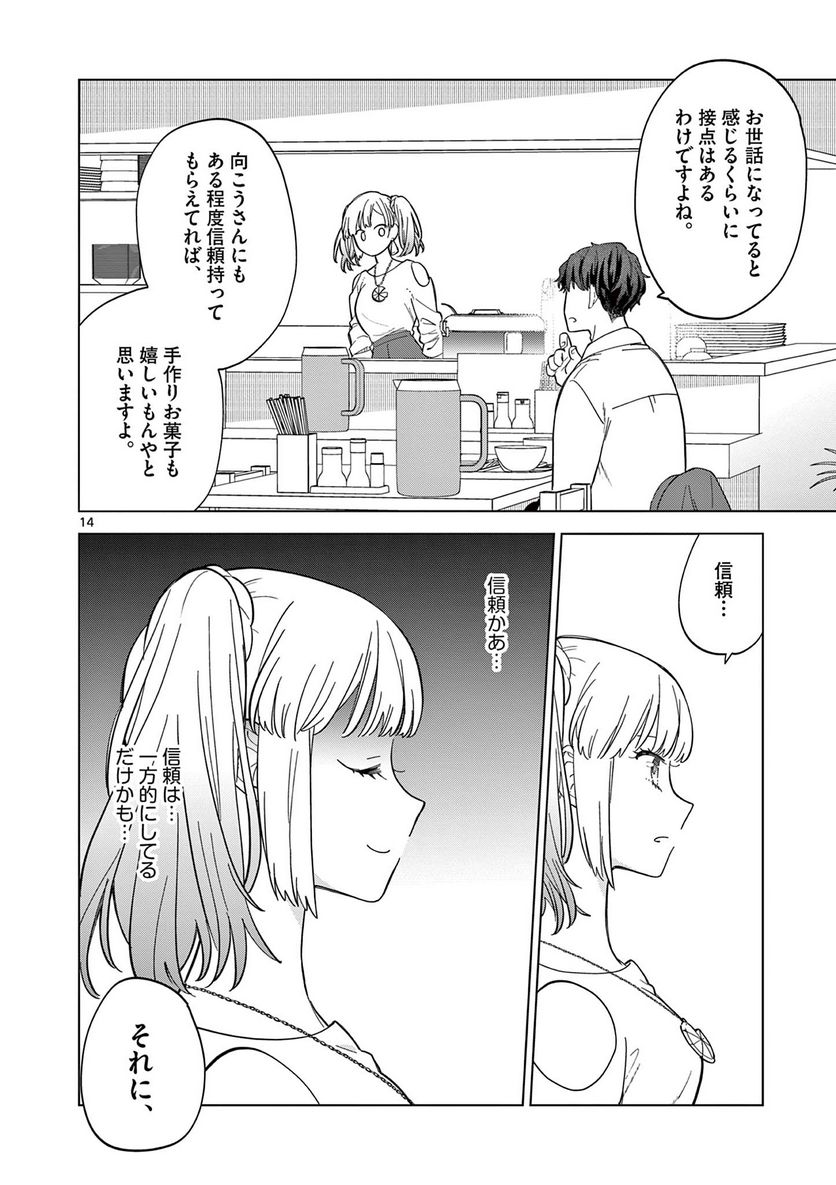 ねがぽじトルネ～ド♡ - 第3話 - Page 14