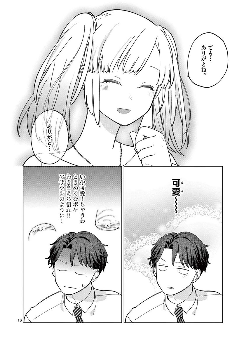 ねがぽじトルネ～ド♡ - 第3話 - Page 16