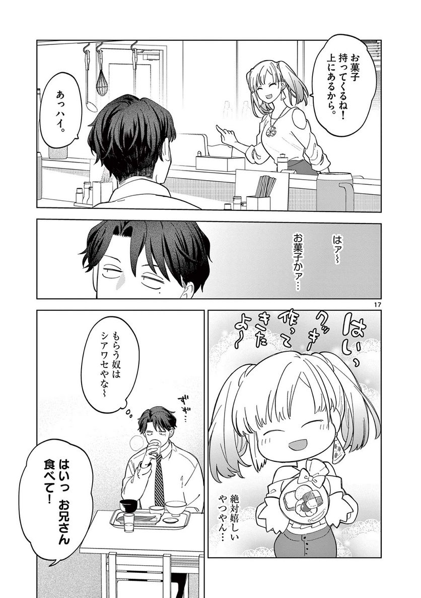 ねがぽじトルネ～ド♡ - 第3話 - Page 17