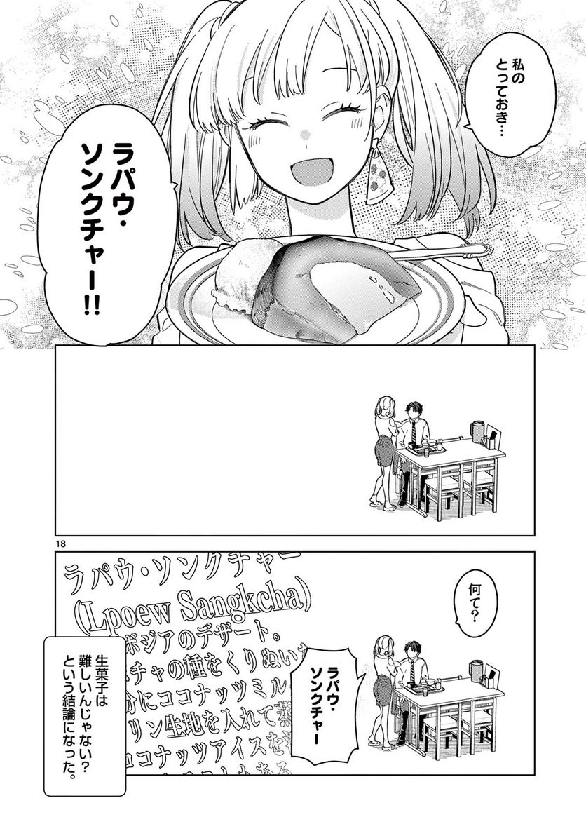 ねがぽじトルネ～ド♡ - 第3話 - Page 18