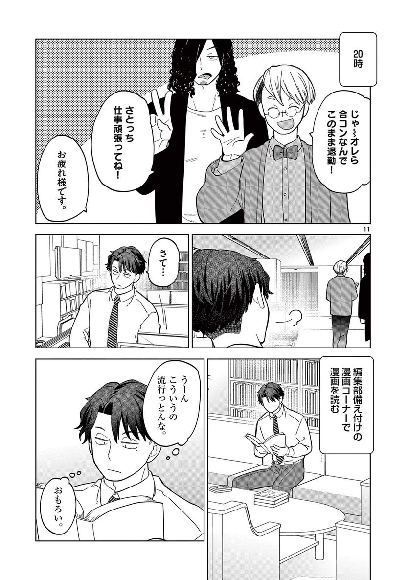 ねがぽじトルネ～ド♡ - 第4話 - Page 11