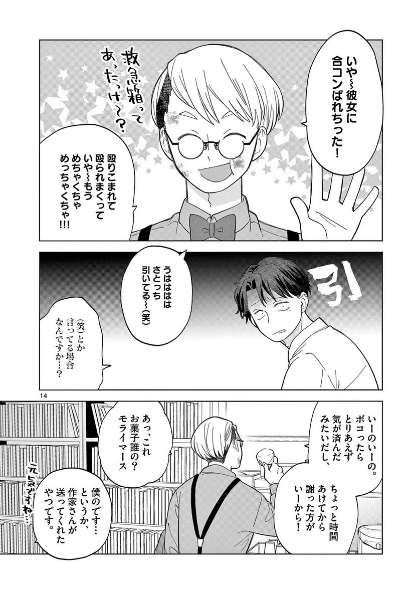 ねがぽじトルネ～ド♡ - 第4話 - Page 14