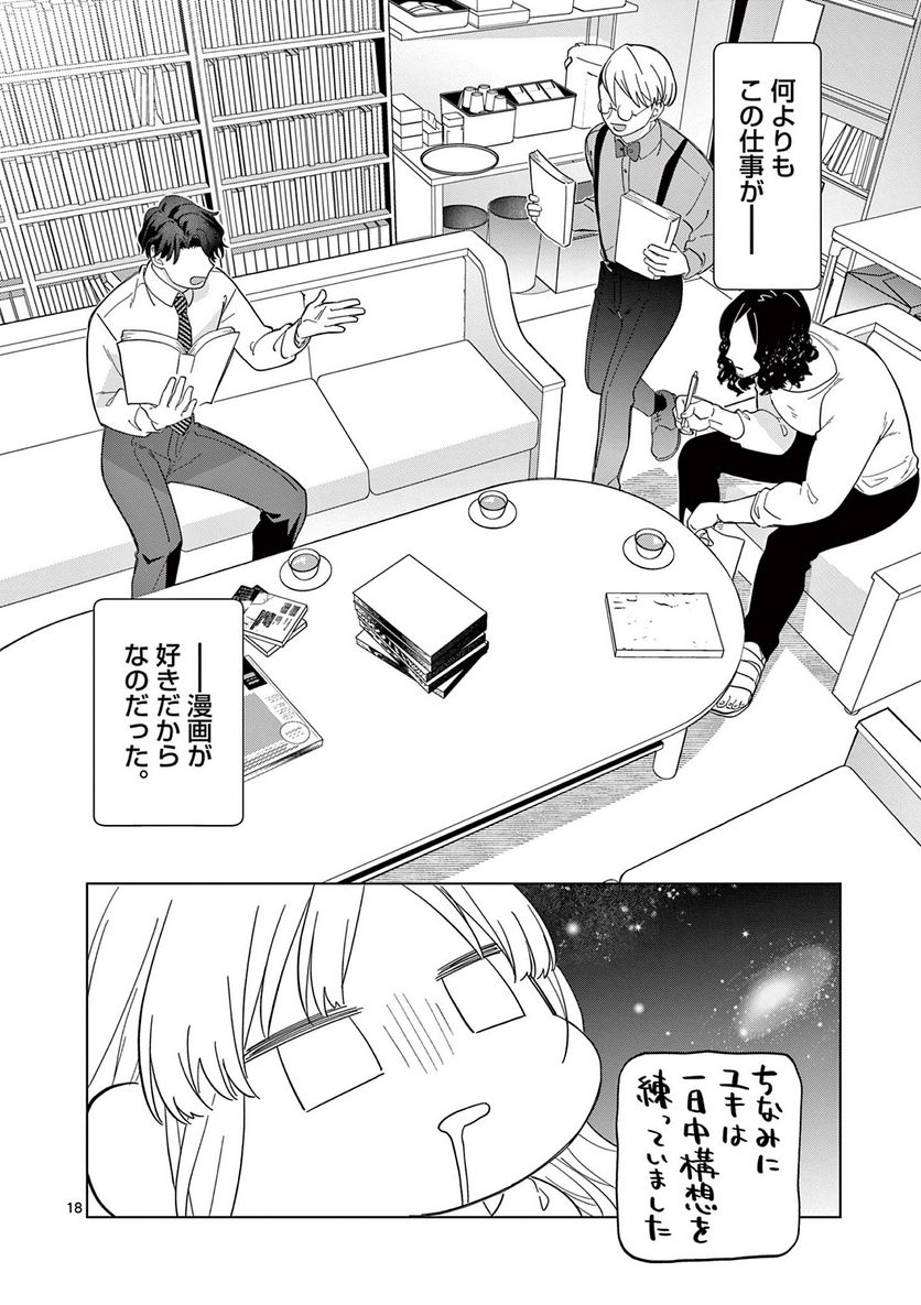 ねがぽじトルネ～ド♡ - 第4話 - Page 18