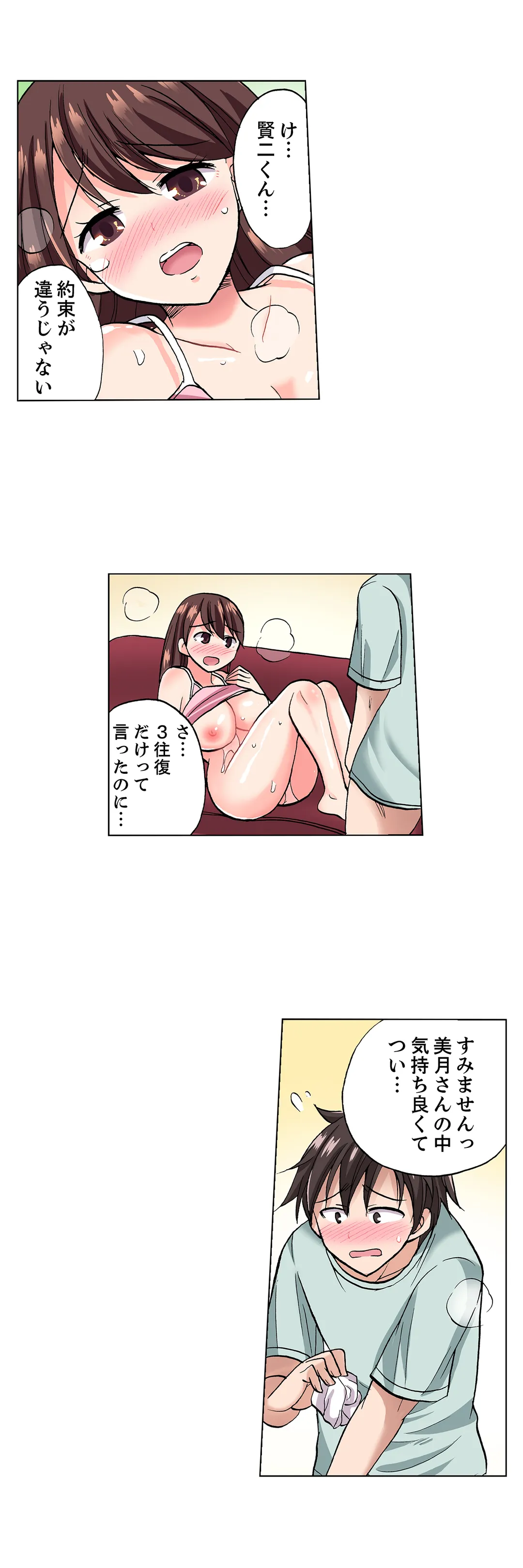 「先っぽだけって言ったのに…」兄貴の彼女に頼み込んでゴム無しSEX!! - 第4話 - Page 9