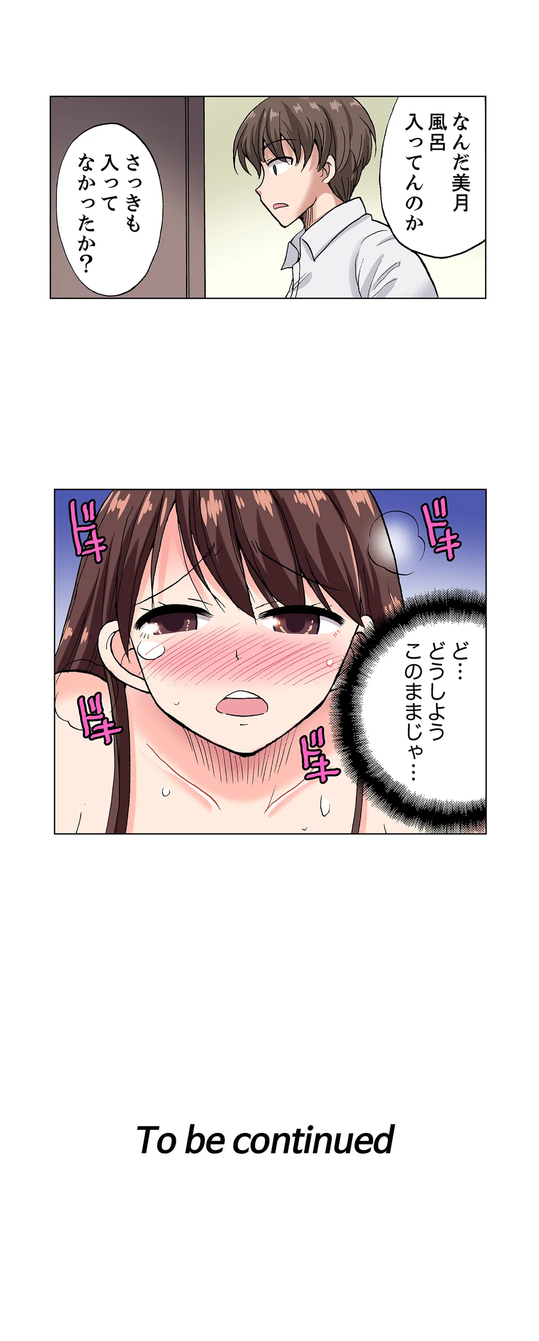 「先っぽだけって言ったのに…」兄貴の彼女に頼み込んでゴム無しSEX!! - 第6話 - Page 17