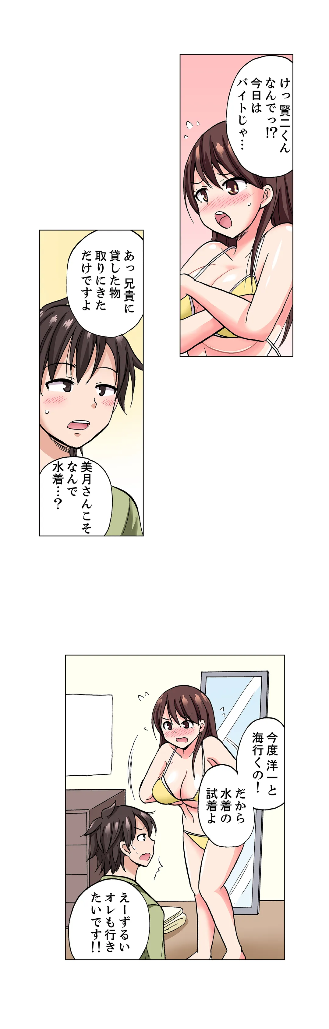 「先っぽだけって言ったのに…」兄貴の彼女に頼み込んでゴム無しSEX!! - 第7話 - Page 14