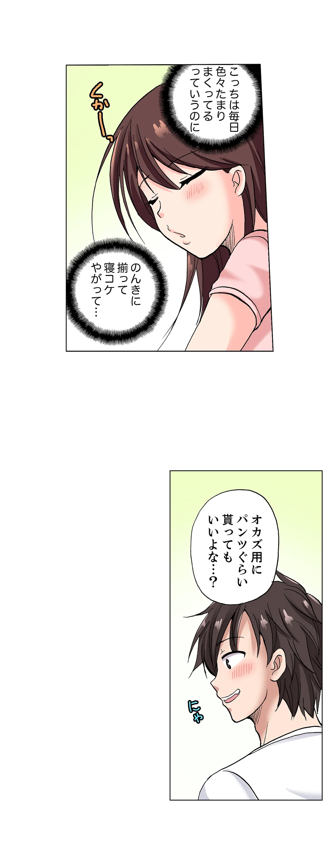 「先っぽだけって言ったのに…」兄貴の彼女に頼み込んでゴム無しSEX!! - 第10話 - Page 12