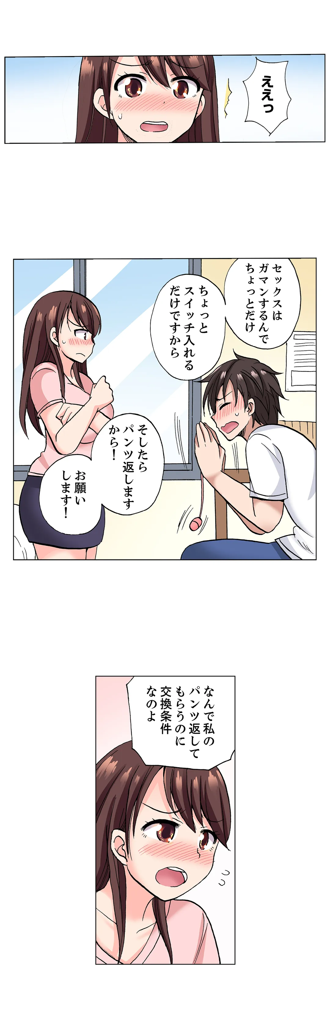 「先っぽだけって言ったのに…」兄貴の彼女に頼み込んでゴム無しSEX!! - 第11話 - Page 11