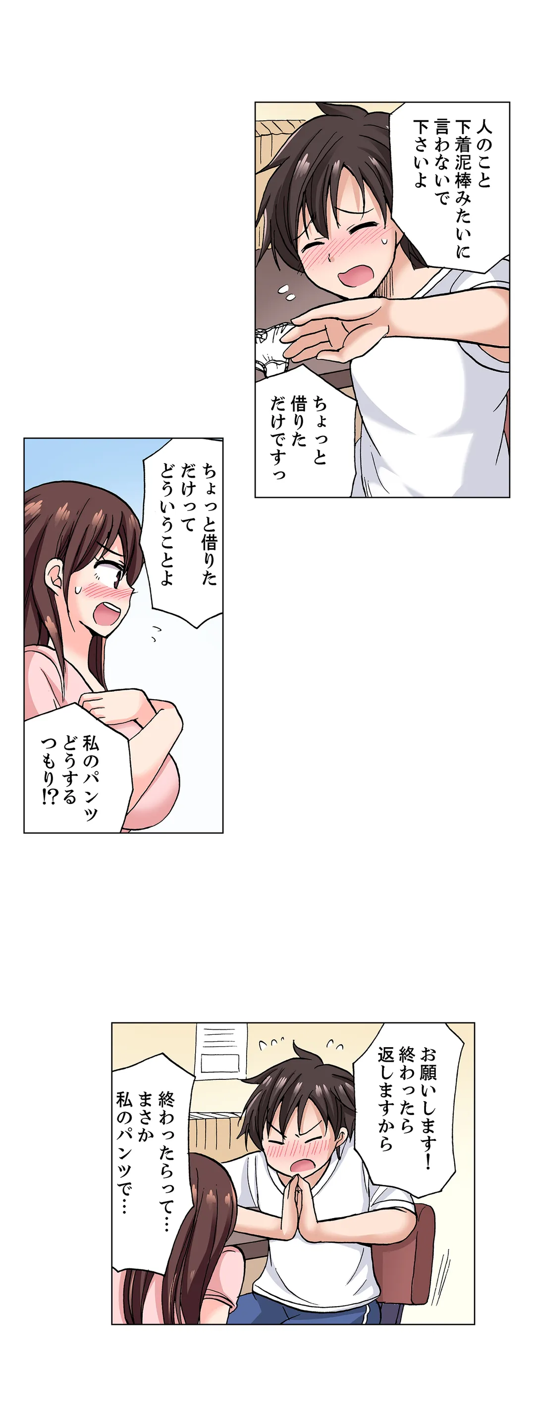 「先っぽだけって言ったのに…」兄貴の彼女に頼み込んでゴム無しSEX!! - 第11話 - Page 8