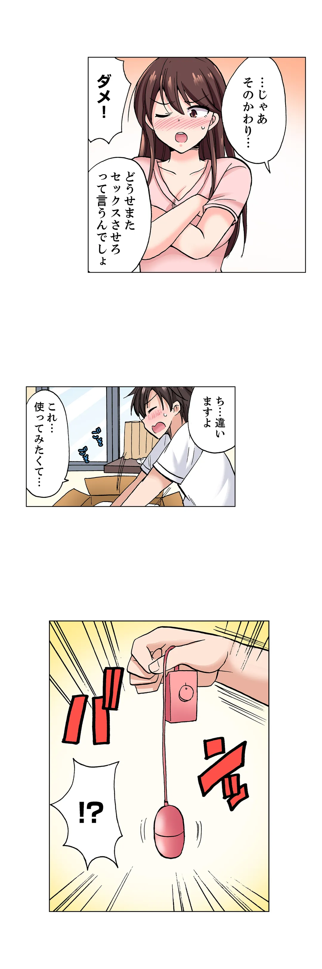 「先っぽだけって言ったのに…」兄貴の彼女に頼み込んでゴム無しSEX!! - 第11話 - Page 9