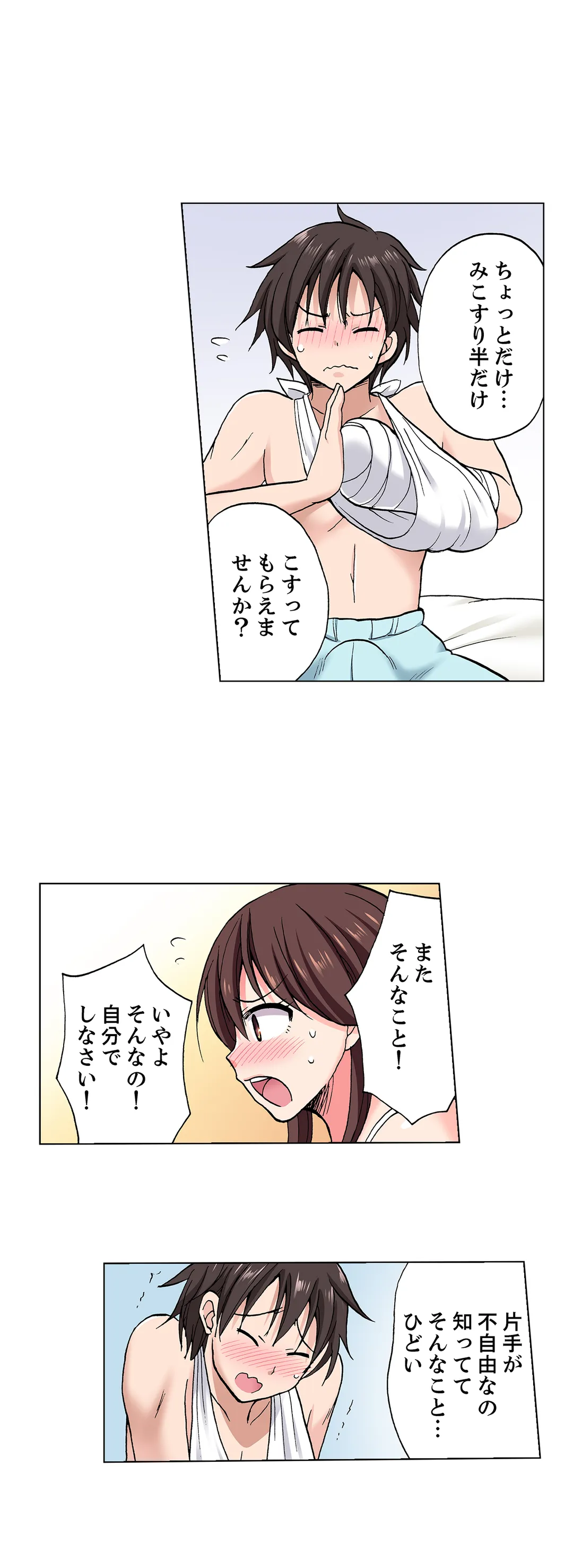 「先っぽだけって言ったのに…」兄貴の彼女に頼み込んでゴム無しSEX!! - 第15話 - Page 2