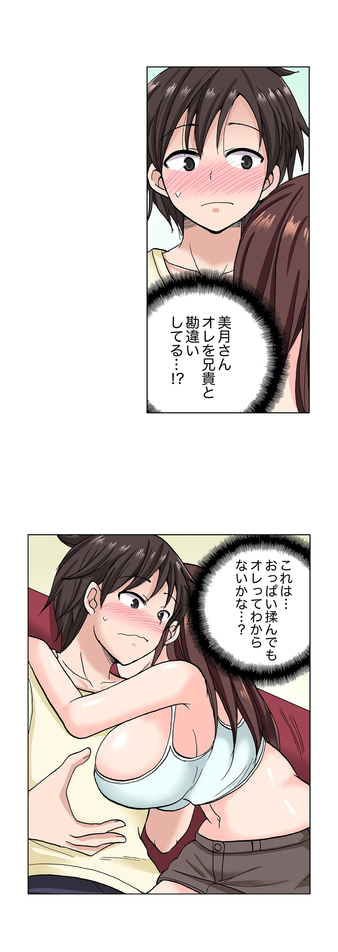 「先っぽだけって言ったのに…」兄貴の彼女に頼み込んでゴム無しSEX!! - 第17話 - Page 4