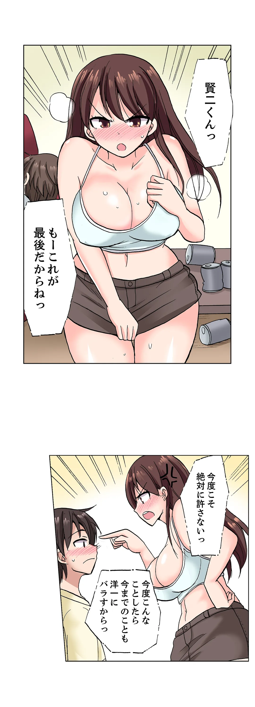 「先っぽだけって言ったのに…」兄貴の彼女に頼み込んでゴム無しSEX!! - 第18話 - Page 12