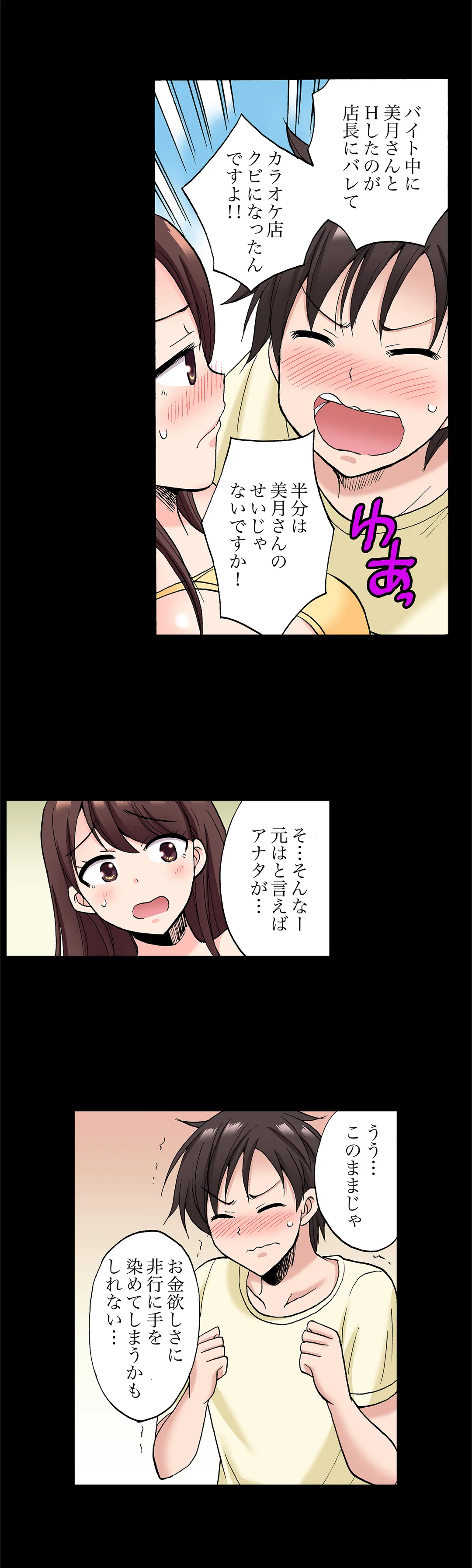 「先っぽだけって言ったのに…」兄貴の彼女に頼み込んでゴム無しSEX!! - 第25話 - Page 7