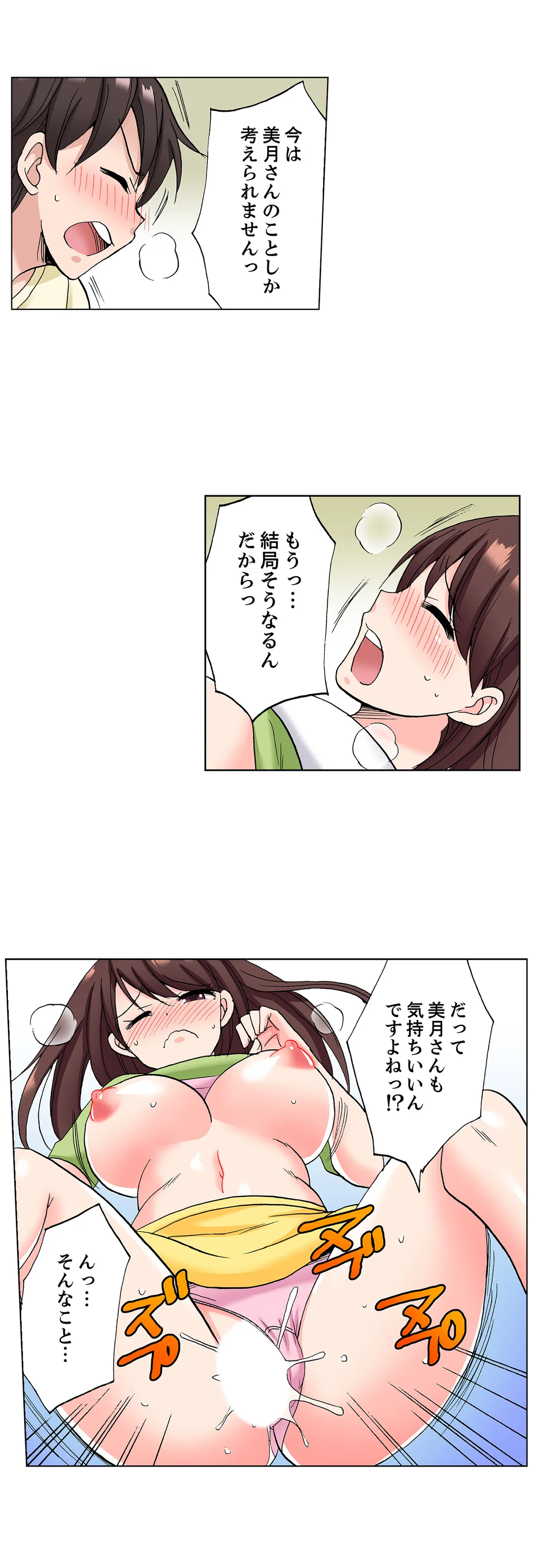 「先っぽだけって言ったのに…」兄貴の彼女に頼み込んでゴム無しSEX!! - 第27話 - Page 11