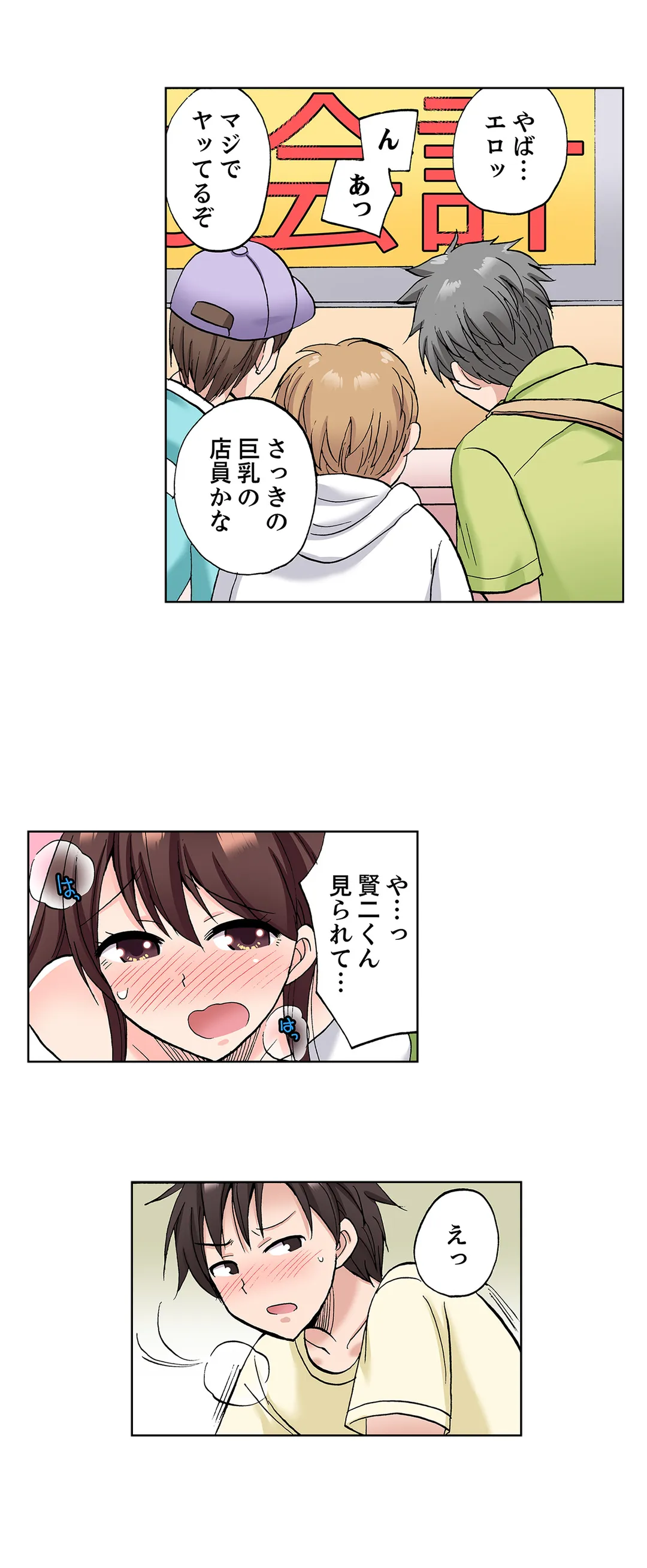 「先っぽだけって言ったのに…」兄貴の彼女に頼み込んでゴム無しSEX!! - 第27話 - Page 4