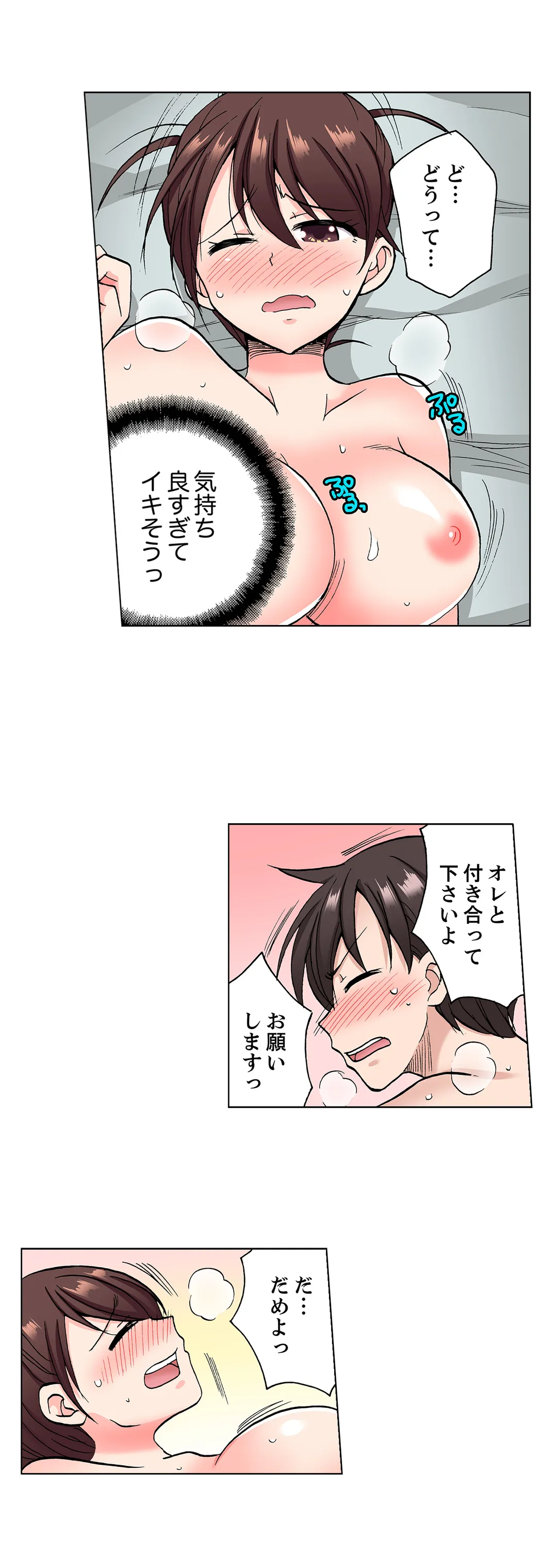 「先っぽだけって言ったのに…」兄貴の彼女に頼み込んでゴム無しSEX!! - 第31話 - Page 4