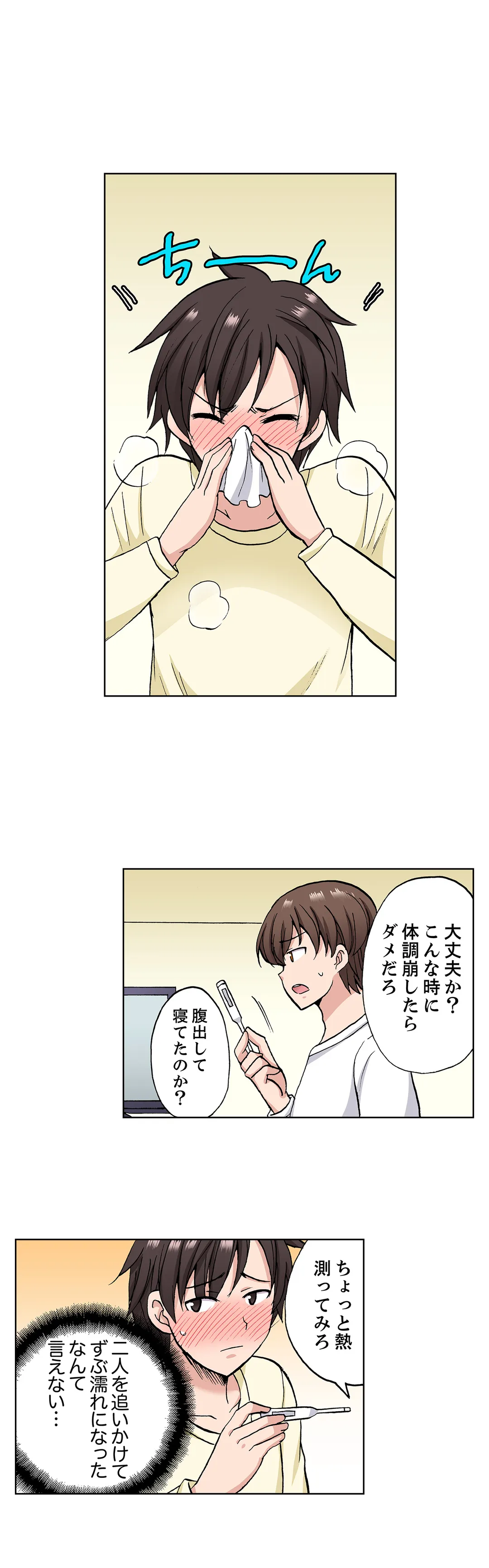 「先っぽだけって言ったのに…」兄貴の彼女に頼み込んでゴム無しSEX!! - 第37話 - Page 2