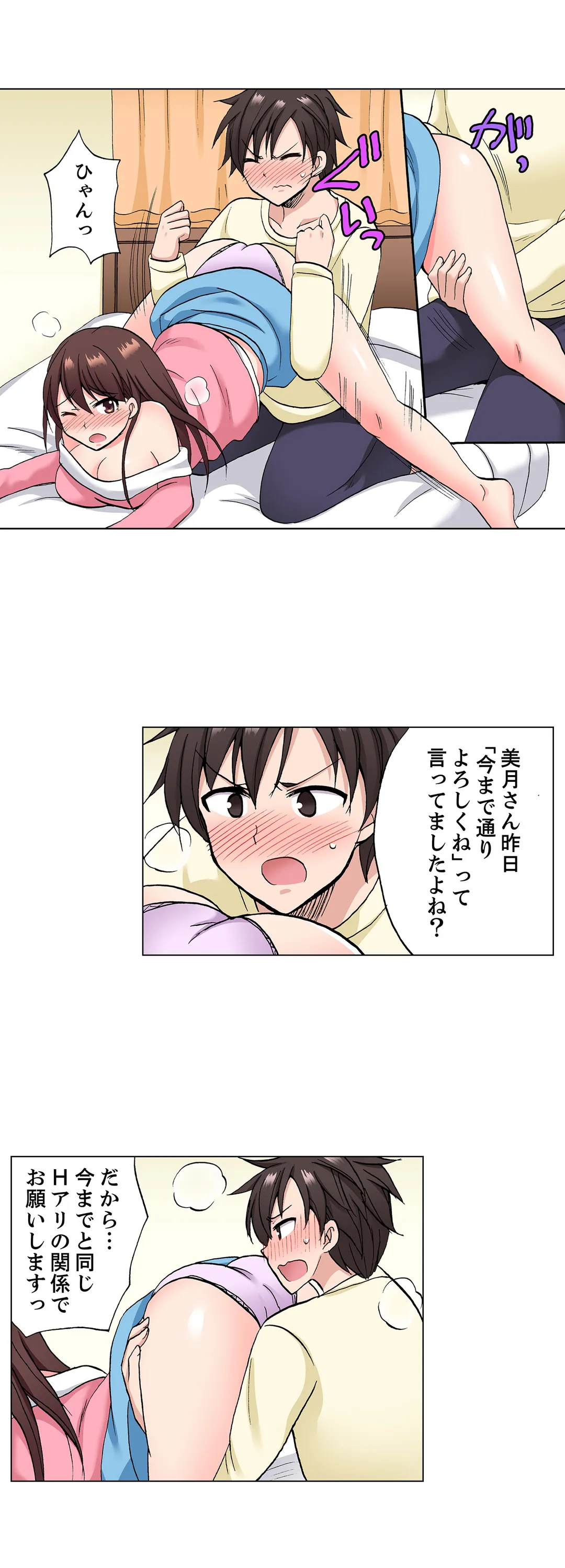 「先っぽだけって言ったのに…」兄貴の彼女に頼み込んでゴム無しSEX!! - 第38話 - Page 6