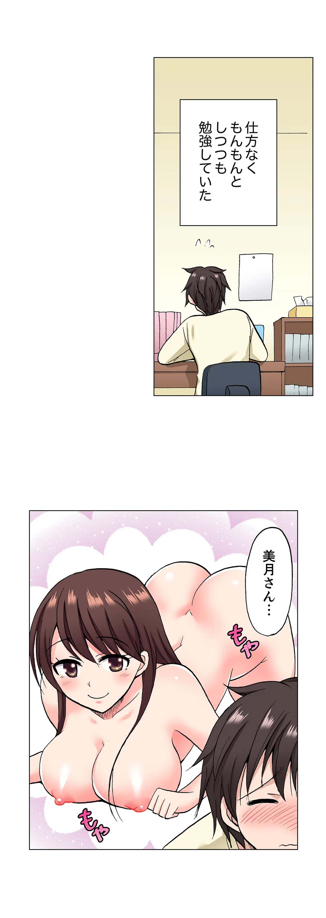 「先っぽだけって言ったのに…」兄貴の彼女に頼み込んでゴム無しSEX!! - 第40話 - Page 4