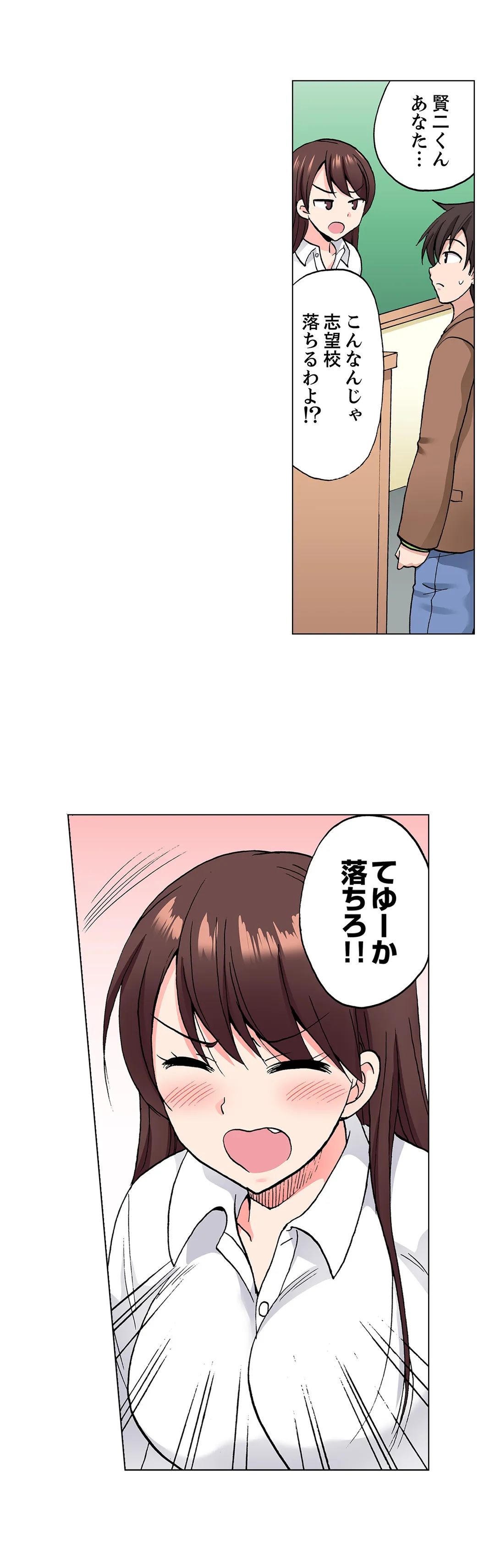 「先っぽだけって言ったのに…」兄貴の彼女に頼み込んでゴム無しSEX!! - 第42話 - Page 15