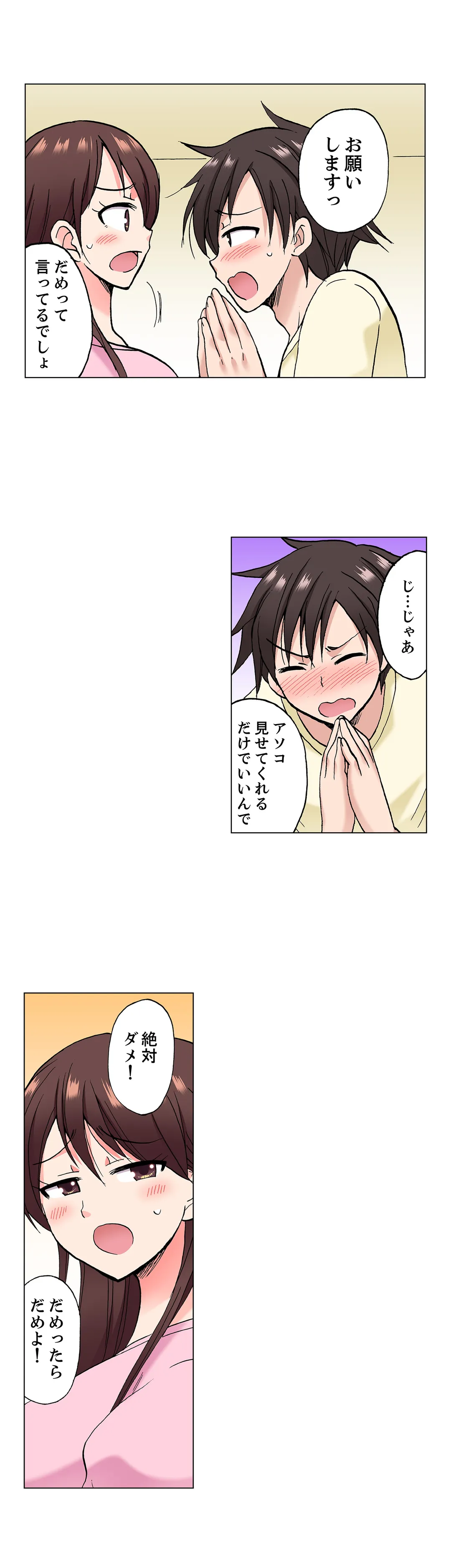 「先っぽだけって言ったのに…」兄貴の彼女に頼み込んでゴム無しSEX!! - 第43話 - Page 13