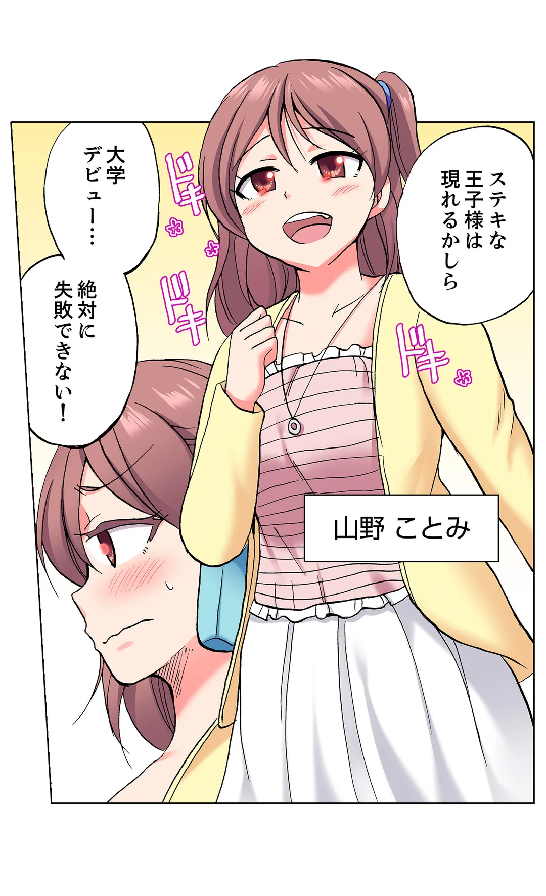 「先っぽだけって言ったのに…」兄貴の彼女に頼み込んでゴム無しSEX!! - 第46話 - Page 8