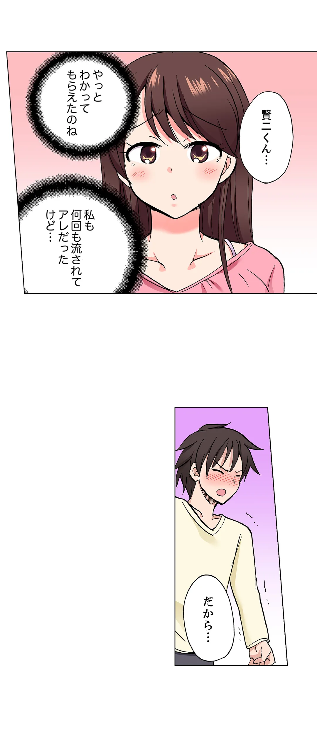 「先っぽだけって言ったのに…」兄貴の彼女に頼み込んでゴム無しSEX!! - 第50話 - Page 4