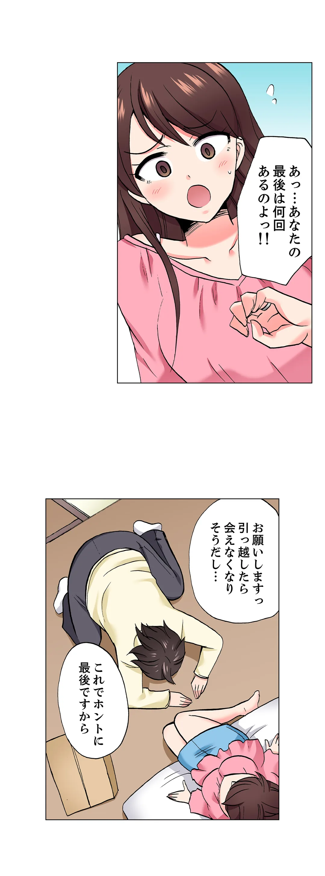 「先っぽだけって言ったのに…」兄貴の彼女に頼み込んでゴム無しSEX!! - 第50話 - Page 6