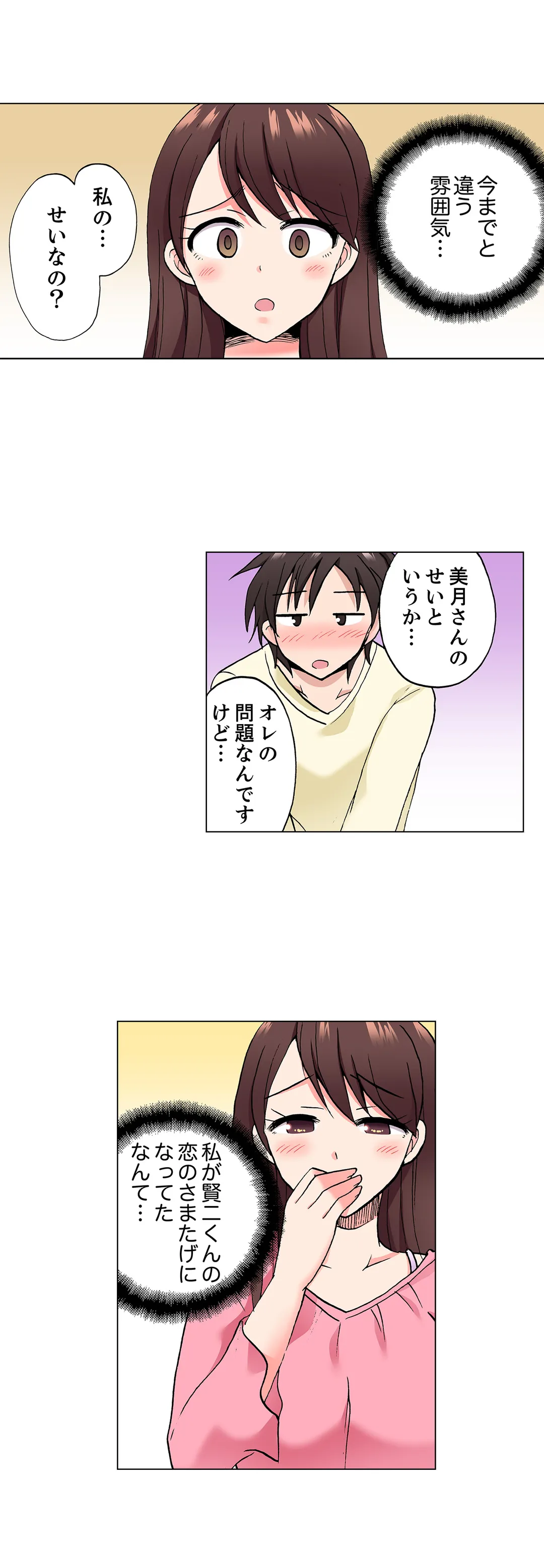 「先っぽだけって言ったのに…」兄貴の彼女に頼み込んでゴム無しSEX!! - 第50話 - Page 8