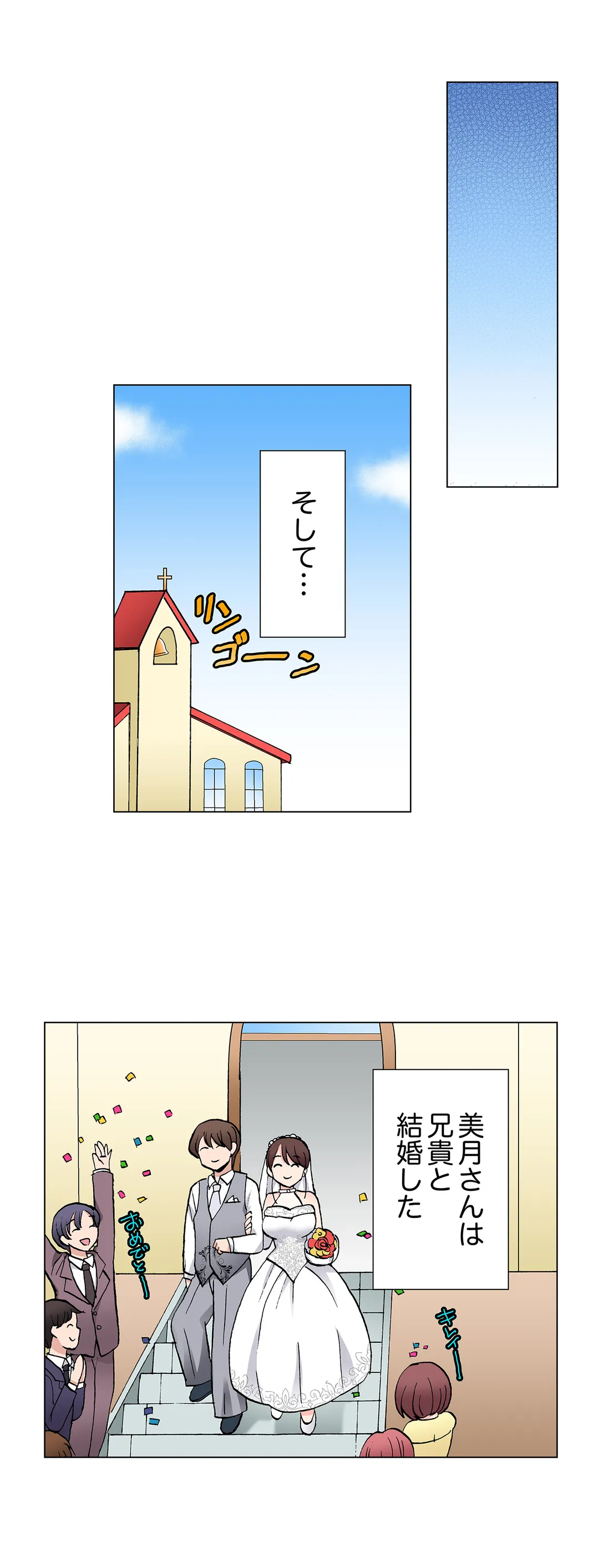 「先っぽだけって言ったのに…」兄貴の彼女に頼み込んでゴム無しSEX!! - 第53話 - Page 13