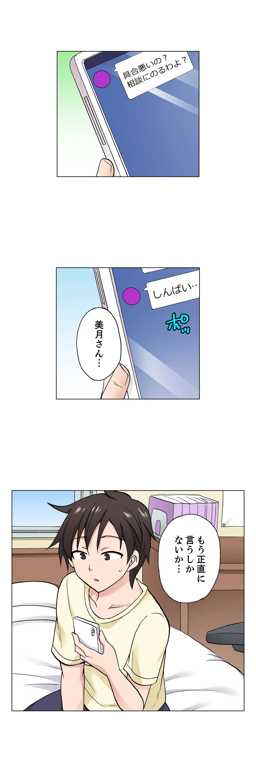 「先っぽだけって言ったのに…」兄貴の彼女に頼み込んでゴム無しSEX!! - 第64話 - Page 4