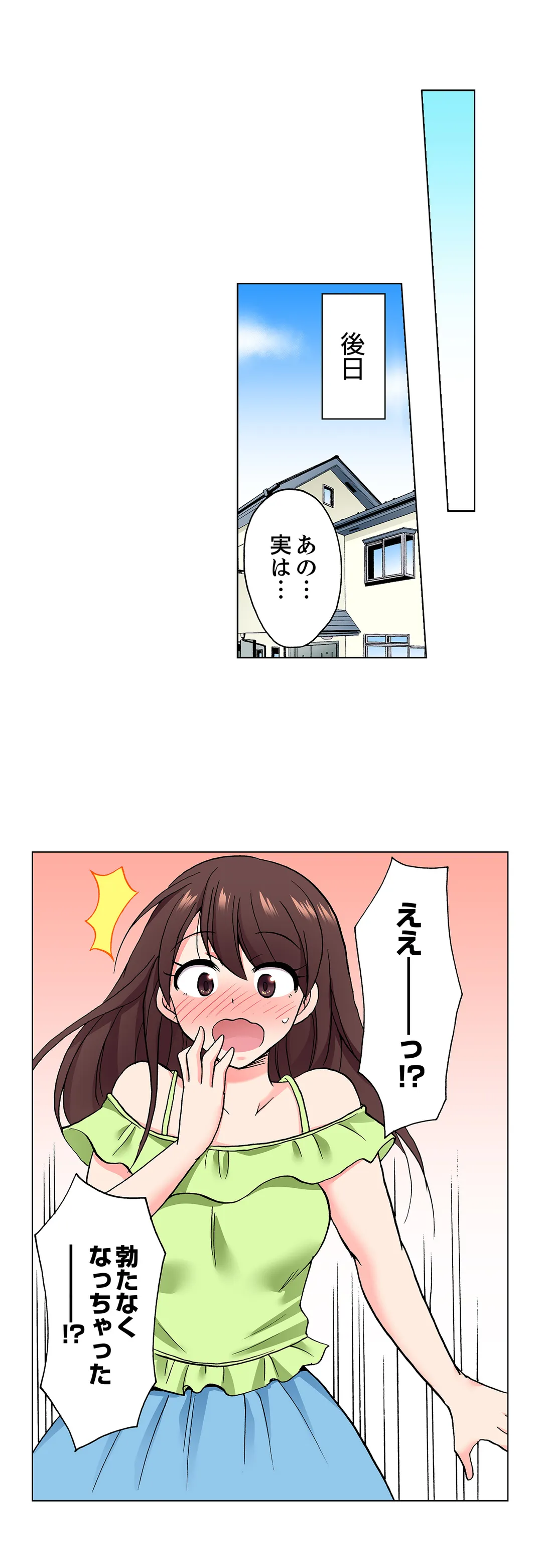 「先っぽだけって言ったのに…」兄貴の彼女に頼み込んでゴム無しSEX!! - 第64話 - Page 5