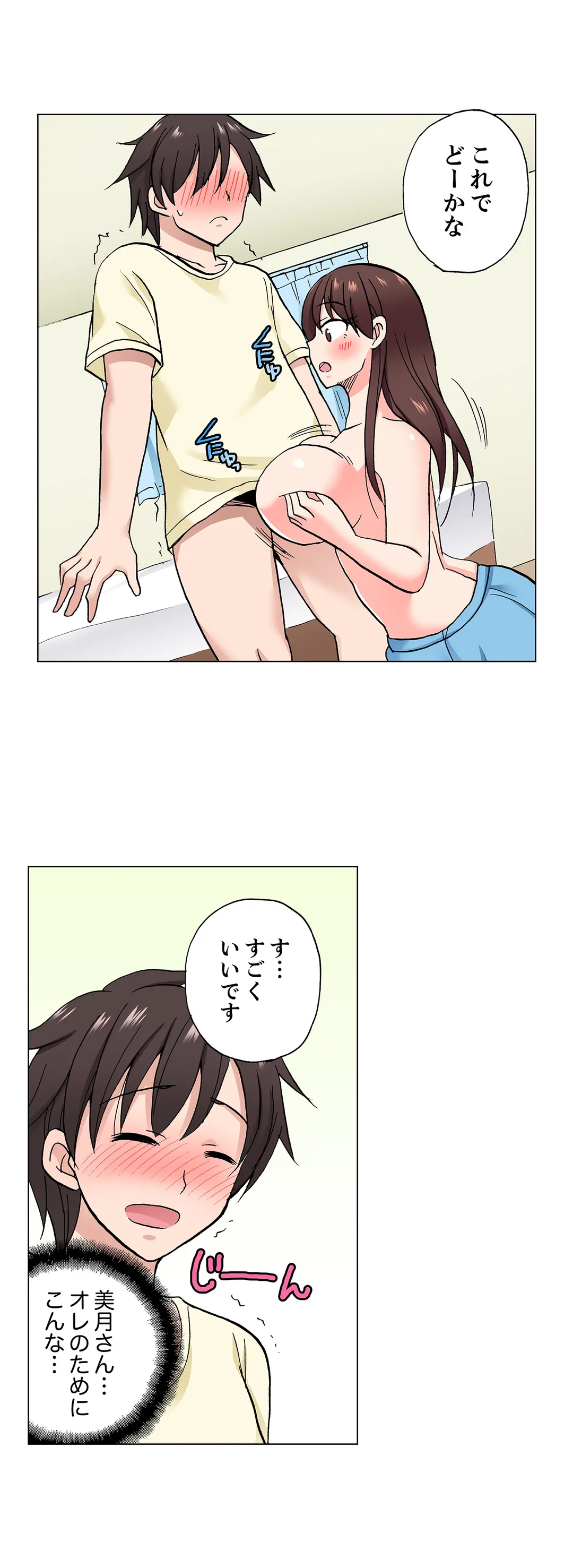 「先っぽだけって言ったのに…」兄貴の彼女に頼み込んでゴム無しSEX!! - 第65話 - Page 4