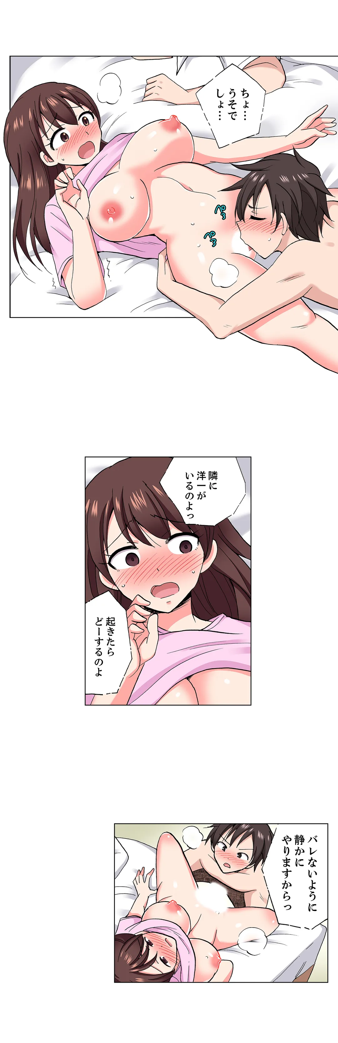 「先っぽだけって言ったのに…」兄貴の彼女に頼み込んでゴム無しSEX!! - 第69話 - Page 4