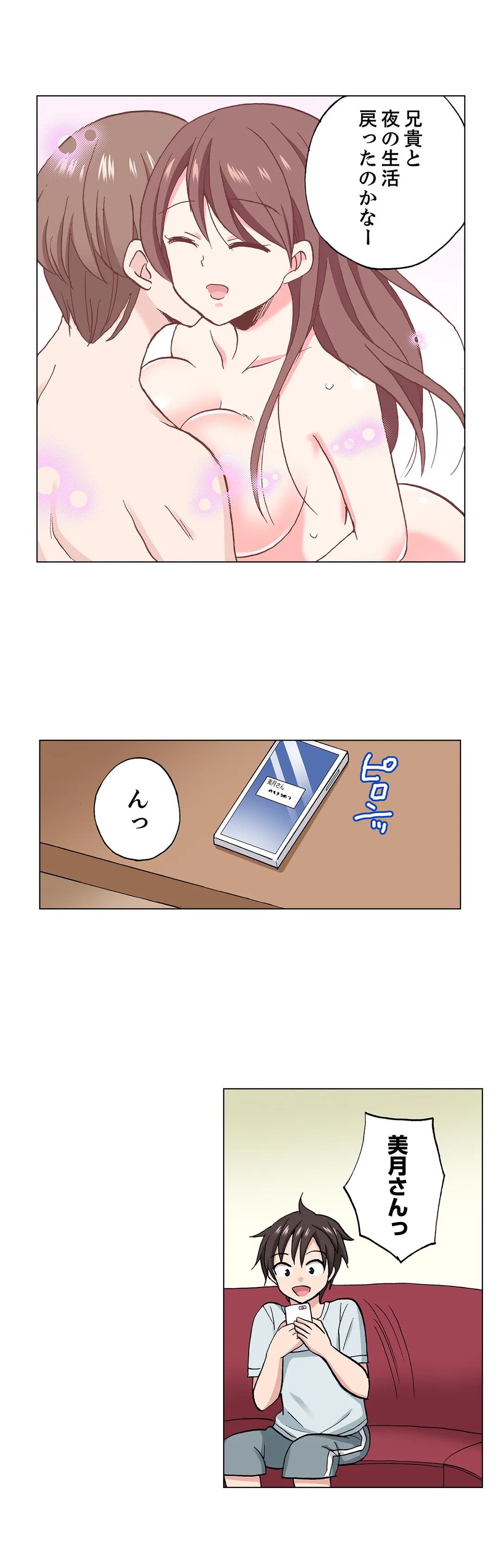 「先っぽだけって言ったのに…」兄貴の彼女に頼み込んでゴム無しSEX!! - 第70話 - Page 12