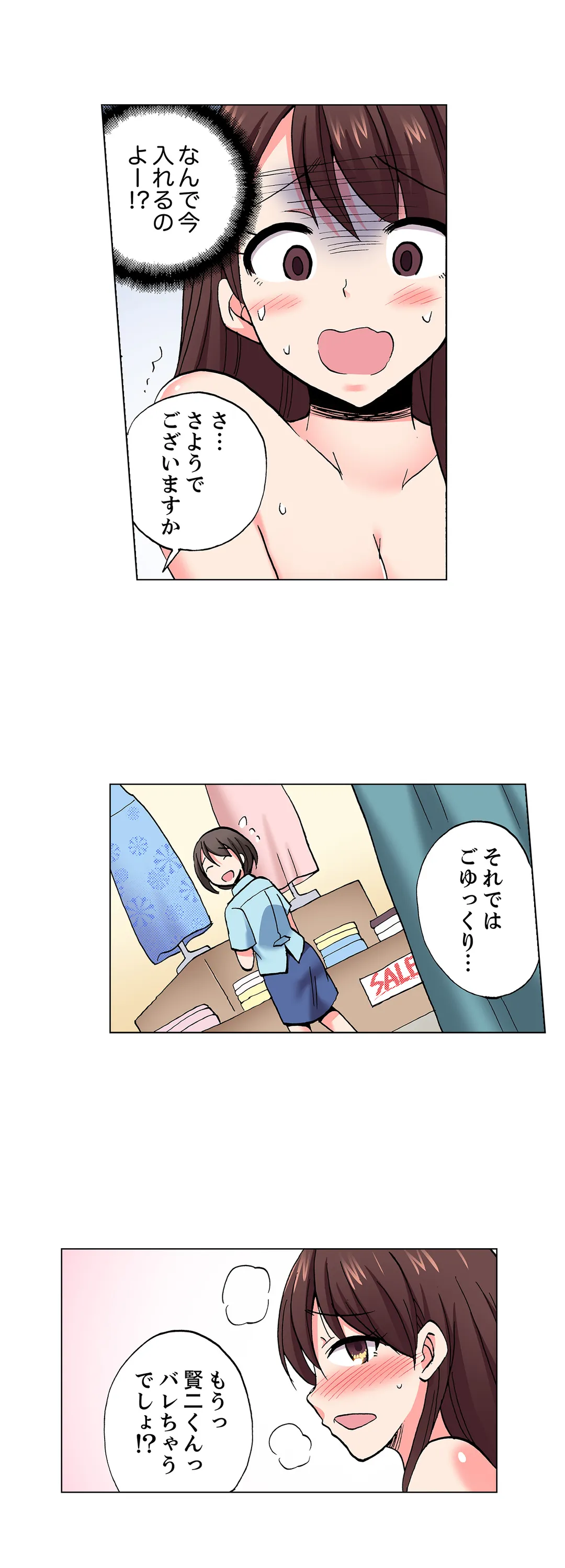 「先っぽだけって言ったのに…」兄貴の彼女に頼み込んでゴム無しSEX!! - 第75話 - Page 15