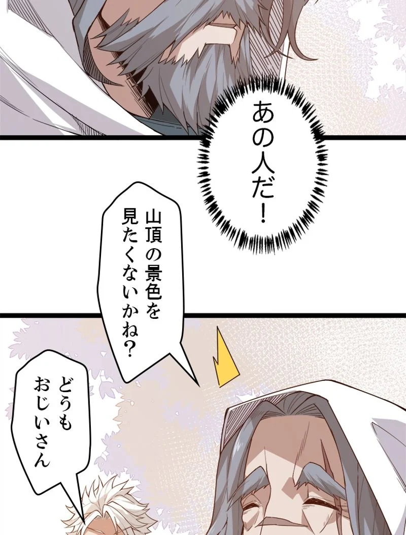 ふりだしから始まる覚醒者 - 第3話 - Page 82