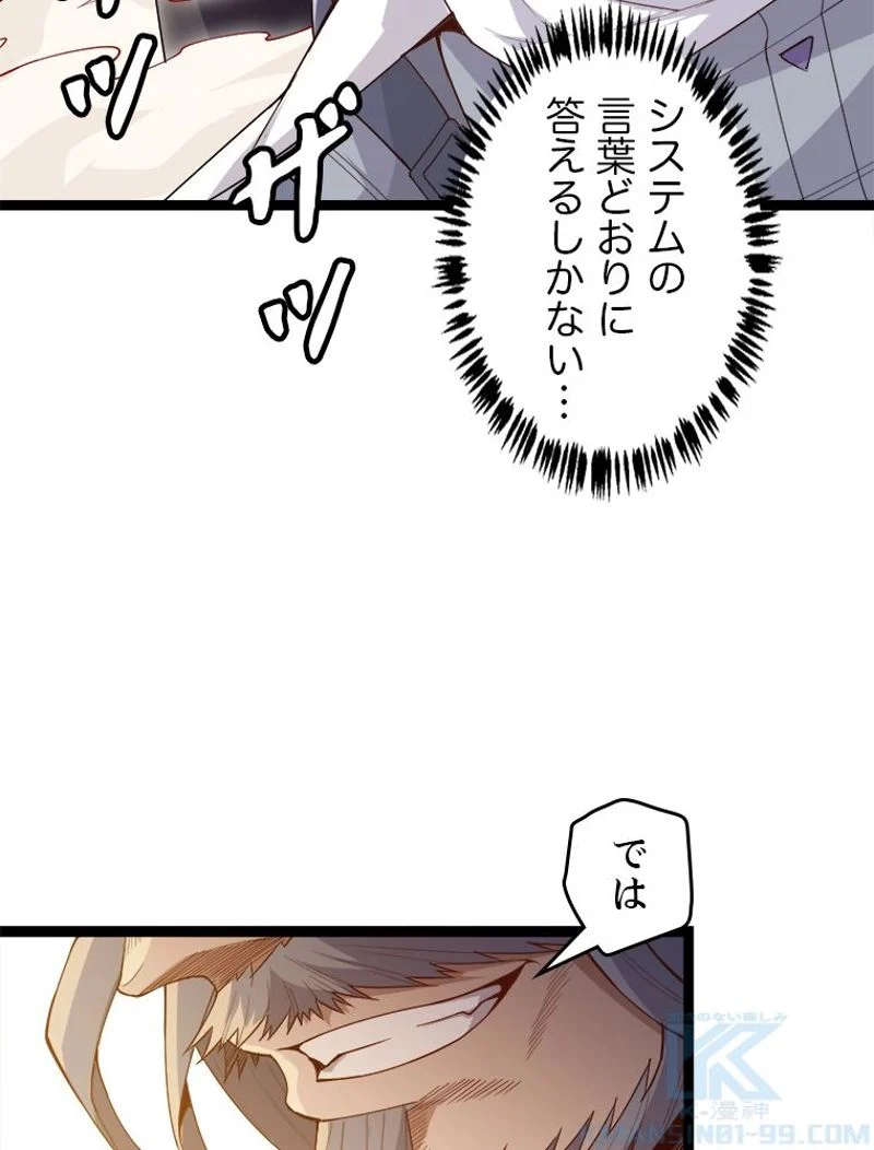 ふりだしから始まる覚醒者 - 第5話 - Page 14